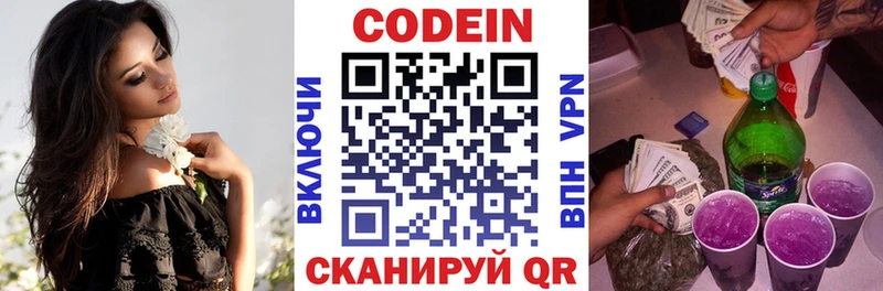 продажа наркотиков  Миасс  Кодеин напиток Lean (лин) 